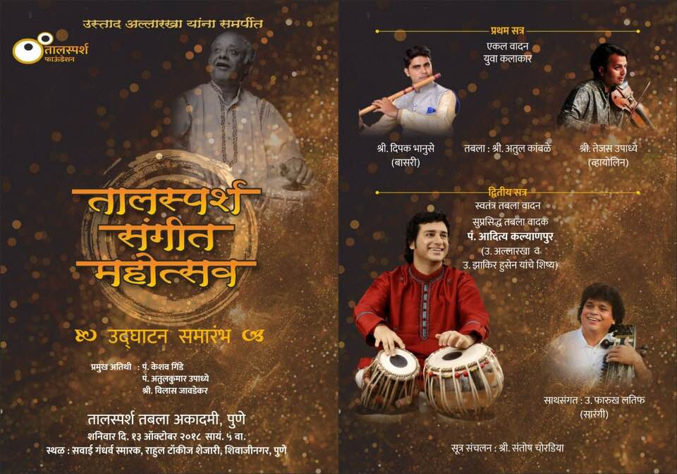 Tejas and Rajas Upadhye | Voilin Performance | Swarazankar